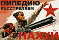 Capajev-pipedija.jpg