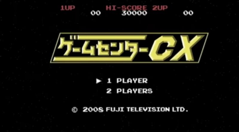 Vaizdas:Game center CX vinjete.jpg