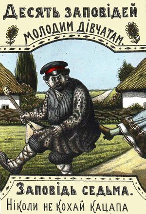 Kacapas ukrainieciu plakatas.jpg