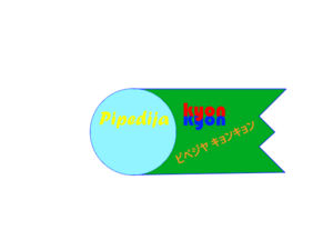Pipedija kyonkyon.png
