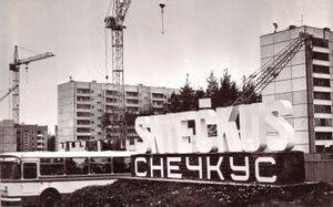 Snieckus visaginas miestas statyba.jpeg